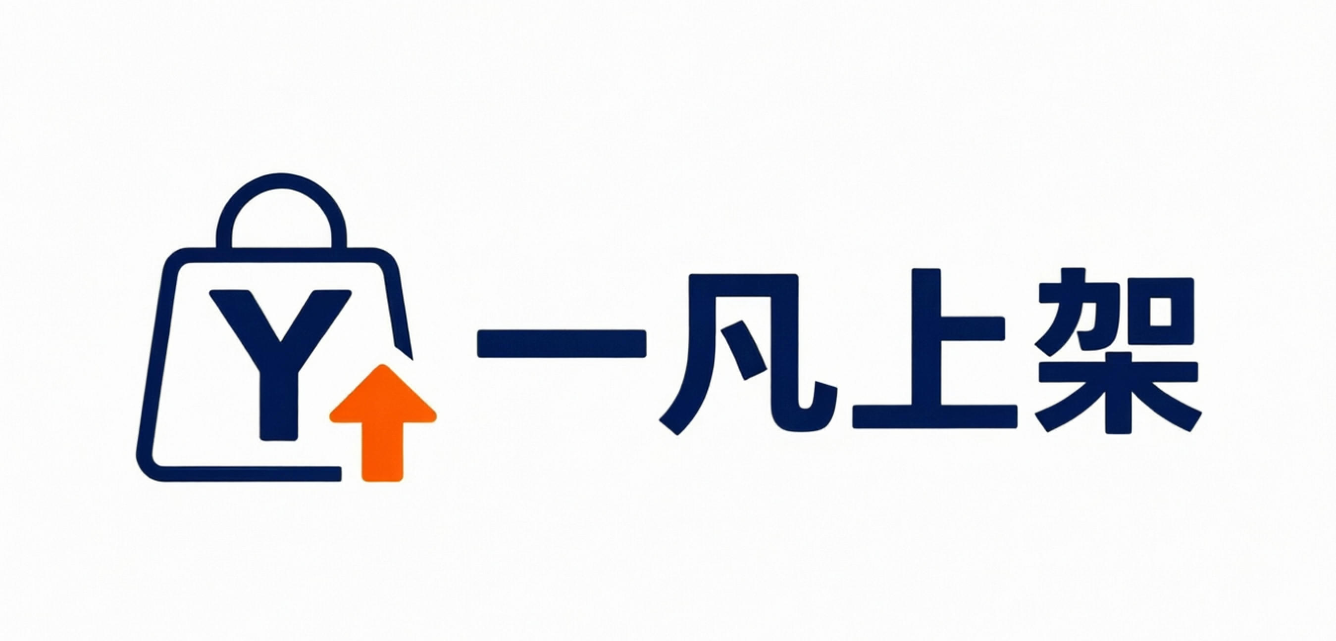 一凡上架